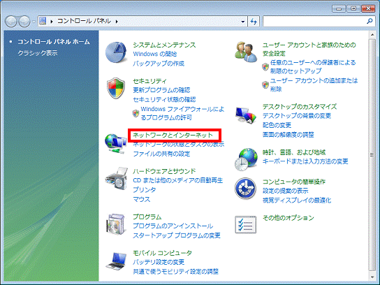コントロールパネル - ネットワークとインターネットをクリック