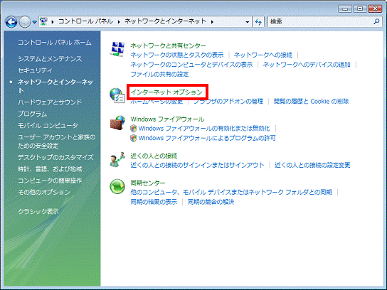 ネットワークとインターネット - インターネットオプションをクリック