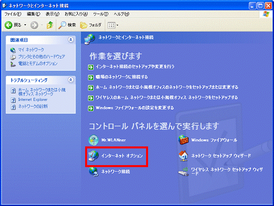 ネットワークとインターネット接続 - インターネットオプションをクリック