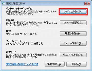 「ファイルの削除」ボタンをクリック
