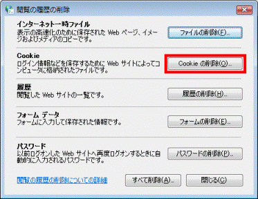 「Cookie の削除」ボタンをクリック