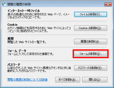 「フォームの削除」ボタンをクリック
