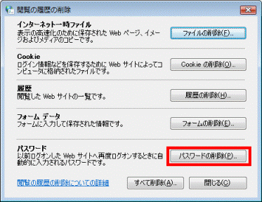 「パスワードの削除」ボタンをクリック