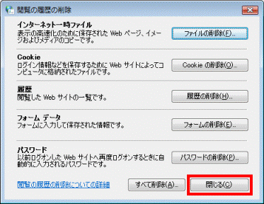 「閉じる」ボタンをクリック