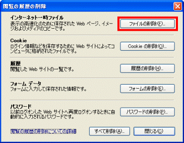 「ファイルの削除」ボタンをクリック