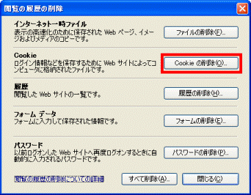 「Cookie の削除」ボタンをクリック