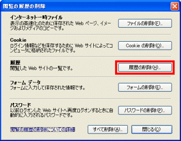 「履歴の削除」ボタンをクリック