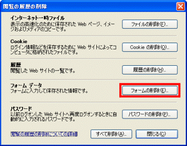 「フォームの削除」ボタンをクリック