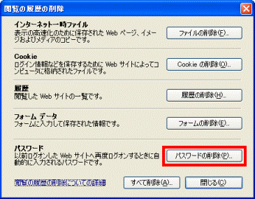 「パスワードの削除」ボタンをクリック