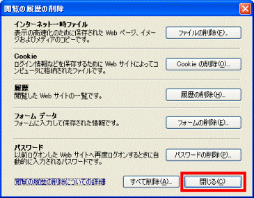 「閉じる」ボタンをクリック
