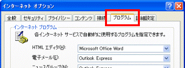 「プログラム」タブ
