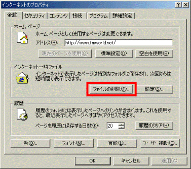 「ファイルの削除」ボタン