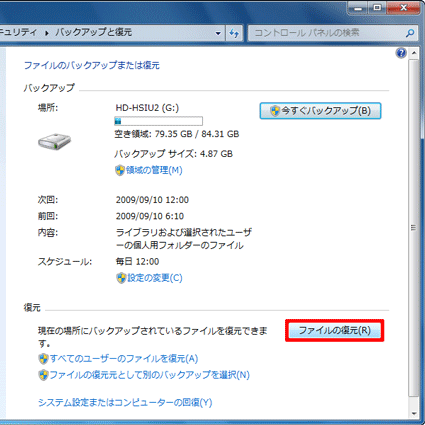 「ファイルの復元」ボタンをクリック