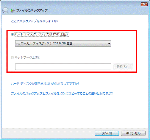 どこにバックアップを保存しますか?