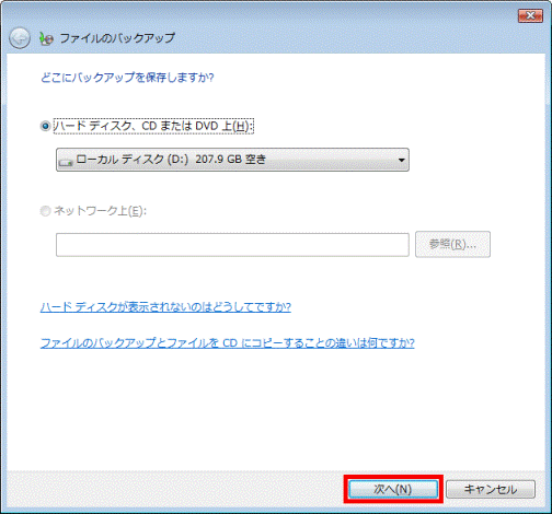 「次へ」ボタンをクリック