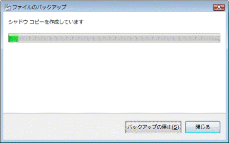 シャドウコピーを作成しています
