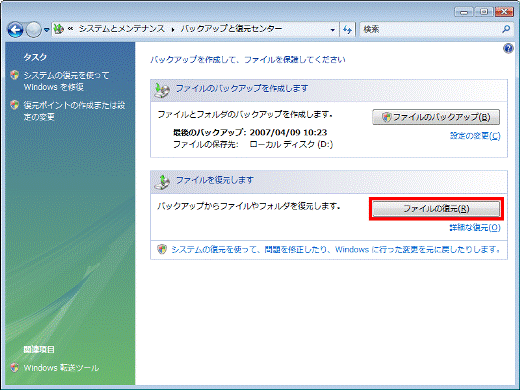 「ファイルの復元」ボタンをクリック