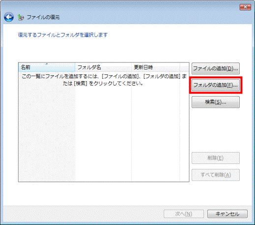 「フォルダの追加」ボタンをクリック