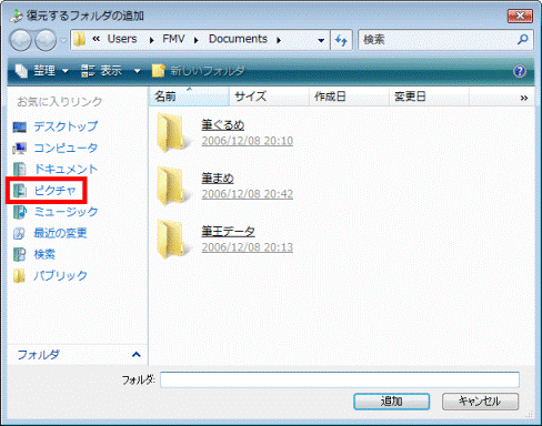 「ピクチャ」をクリック