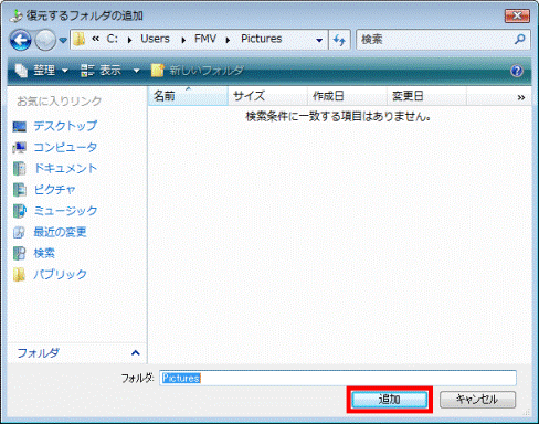 「追加」ボタンをクリック