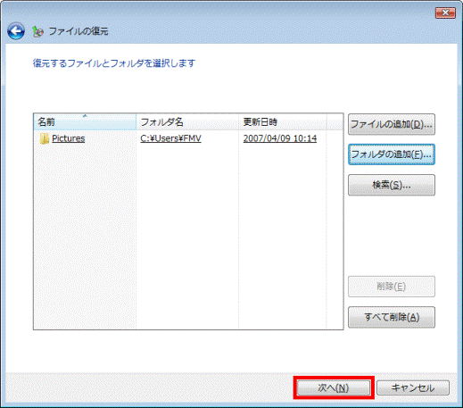 「次へ」ボタンをクリック