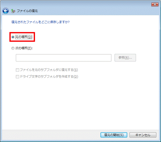 復元されたファイルをどこに保存しますか?