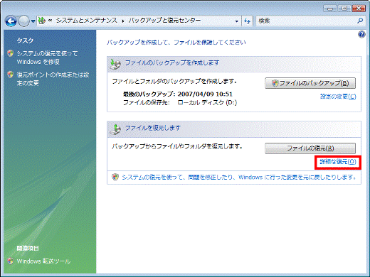 「詳細な復元」をクリック