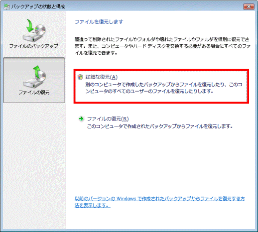「詳細な復元」をクリック