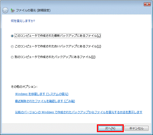 「次へ」ボタンをクリック