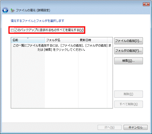 「このバックアップに含まれるものすべてを復元する」をクリック