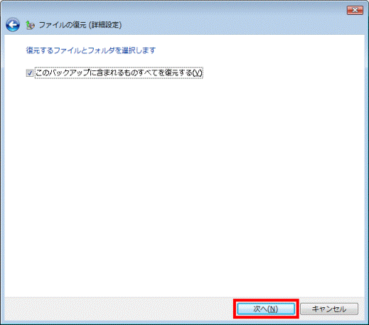 「次へ」ボタンをクリック