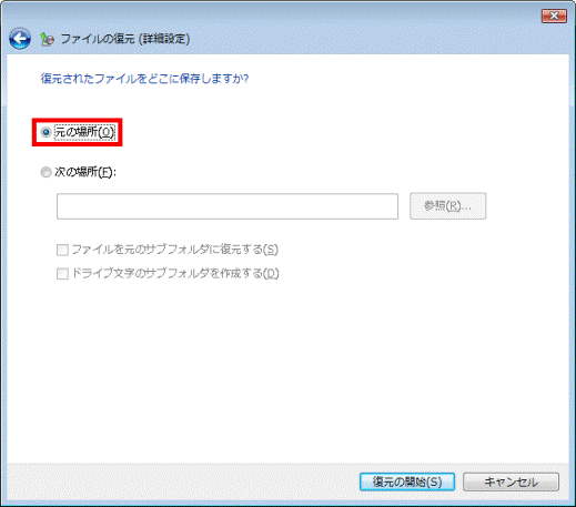 復元されたファイルをどこに保存しますか?