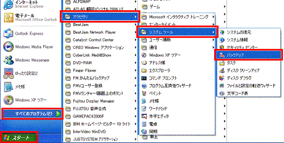 スタートメニュー