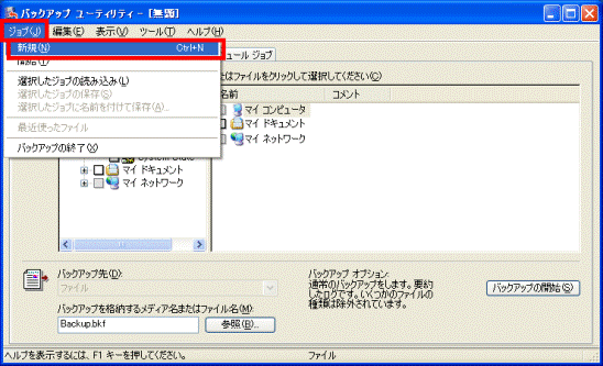 ジョブメニュー
