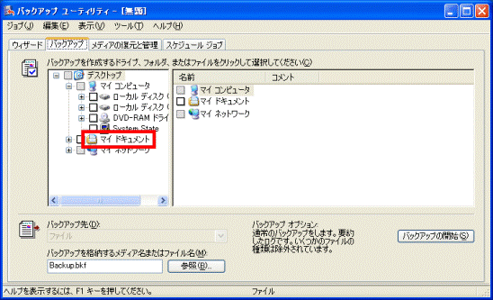 ファイルやフォルダが保存されている場所をクリック