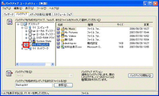 チェックボックスをクリック