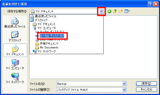 名前を付けて保存