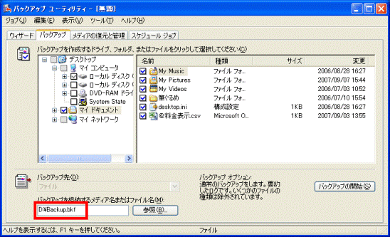 指定した場所とファイル名の確認