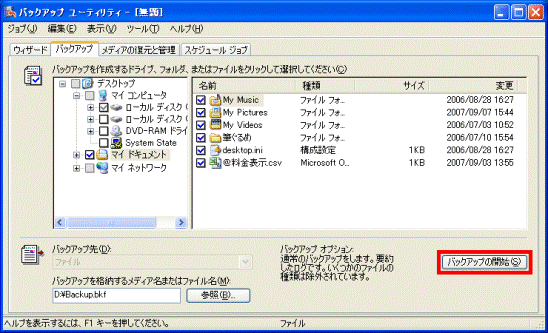 バックアップの開始