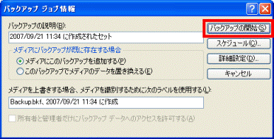 バックアップ ジョブ情報