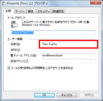 「名前」欄に表示されている文字を確認