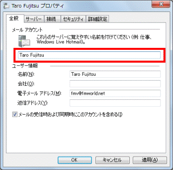 「名前」欄と同じ文字を入力