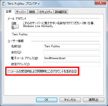 「メールの受信時および同期時にこのアカウントを含める」のチェックを外す