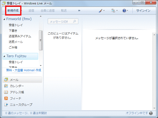 「新規作成」ボタンをクリック