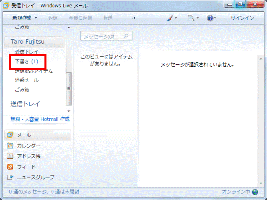 メッセージが保存されたことを確認