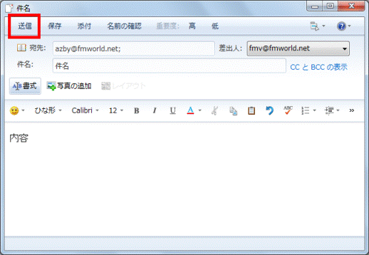 「送信」ボタンをクリック