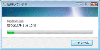 圧縮しています...