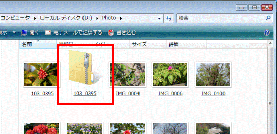圧縮ファイルの確認