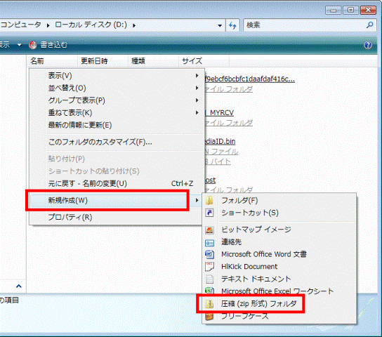 「圧縮(zip形式)フォルダ」をクリック