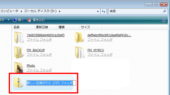 「新しい圧縮された (ZIP) フォルダ」アイコン